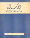 الرسالة